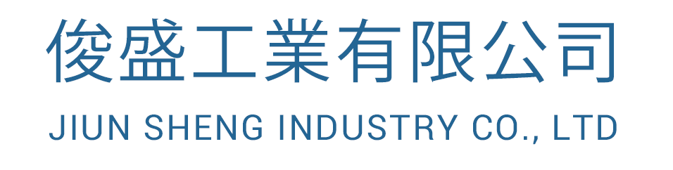 俊盛工業有限公司 JIUN SHENG INDUSTRY CO., LTD 專營製造 製造氣泡紙 舒服多EPE 各式防靜電袋 鋁箔袋 緩衝包材等設計/製造 各種毛刷、工業用毛刷 整廠輸出